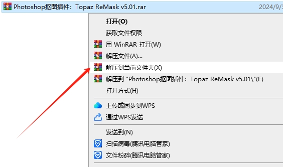 Photoshop抠图插件：Topaz ReMask v5.01安装图文教程、破解注册方法