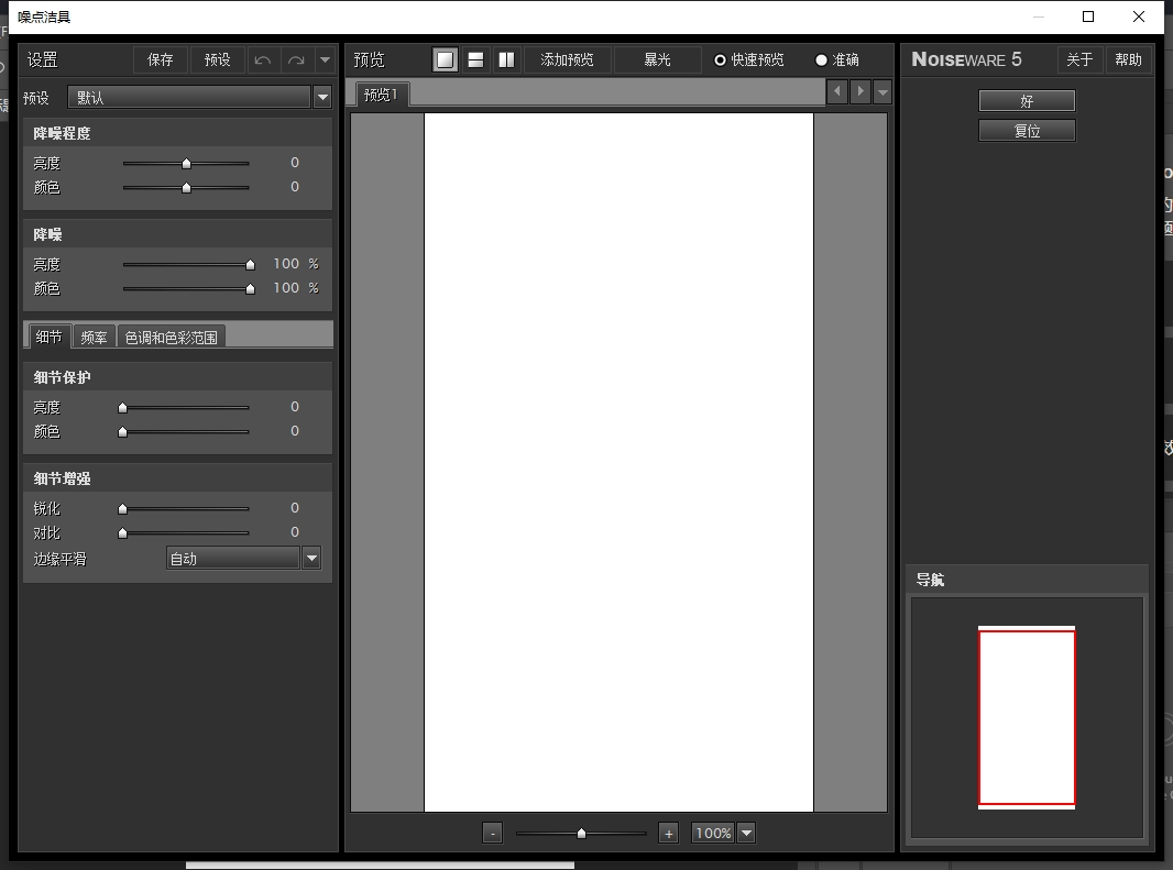 Photoshop降噪滤镜插件：noiseware v5.07安装图文教程、破解注册方法