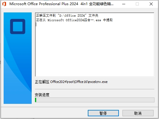 Microsoft Office 2024（办公软件）绿色中文版安装图文教程、破解注册方法