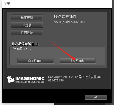 Photoshop降噪滤镜插件：noiseware v5.07安装图文教程、破解注册方法