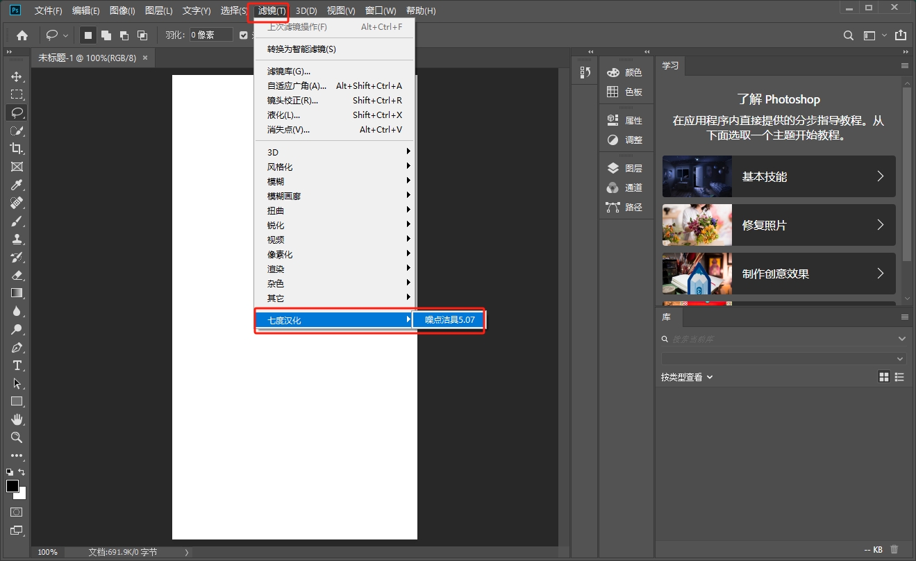 Photoshop降噪滤镜插件：noiseware v5.07安装图文教程、破解注册方法