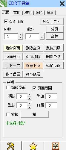 [CDR插件]CDR工具箱免费版