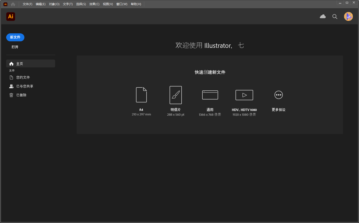 Illustrator 2025 v29.0最新版【ai 2025矢量图形软件】破解版安装图文教程、破解注册方法