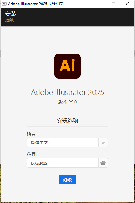 Illustrator 2025 v29.0最新版【ai 2025矢量图形软件】破解版安装图文教程、破解注册方法