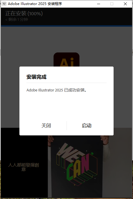 Illustrator 2025 v29.0最新版【ai 2025矢量图形软件】破解版安装图文教程、破解注册方法