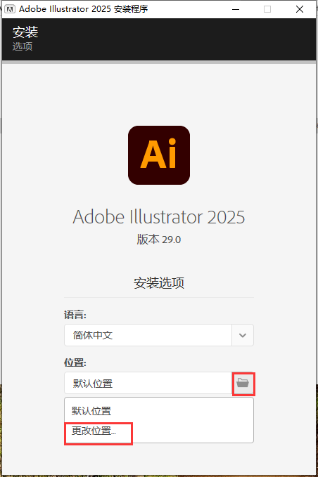 Illustrator 2025 v29.0最新版【ai 2025矢量图形软件】破解版安装图文教程、破解注册方法
