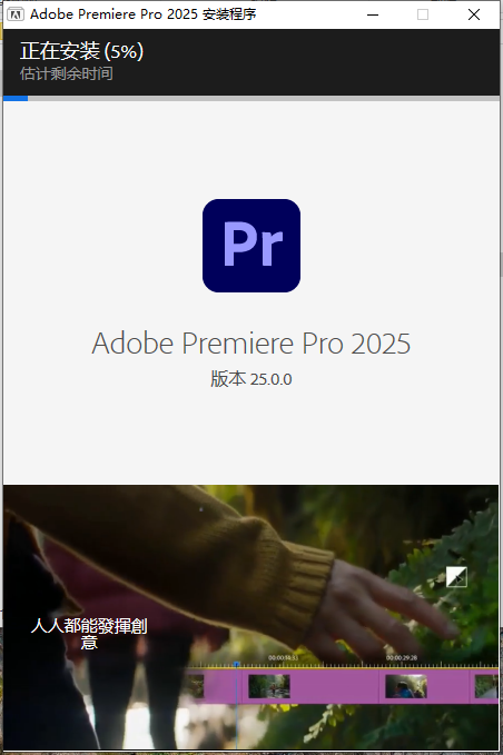 Adobe Premiere Pro 2025 v25.0完美激活破解版安装图文教程、破解注册方法