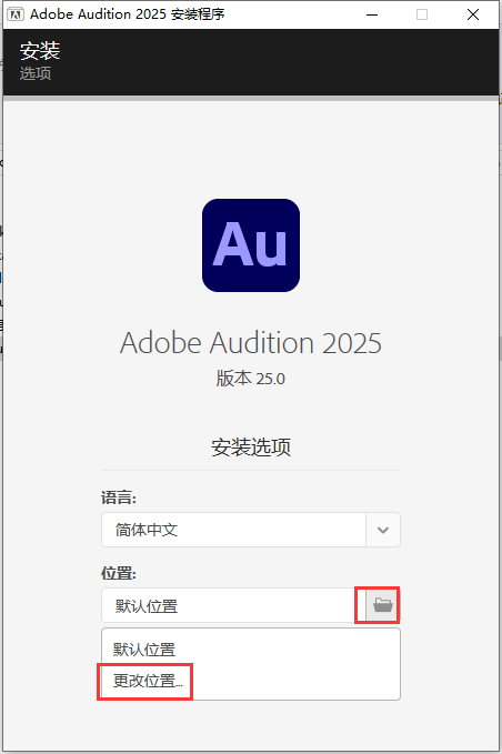 Au2025最新版：Adobe Audition 2025 v25.0完整中文破解版安装图文教程、破解注册方法