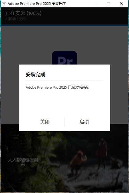 Adobe Premiere Pro 2025 v25.0完美激活破解版安装图文教程、破解注册方法