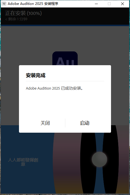 Au2025最新版：Adobe Audition 2025 v25.0完整中文破解版安装图文教程、破解注册方法