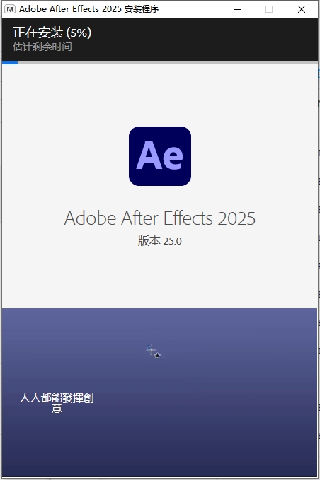 Adobe After Effects 2025 v25.0（ae下载）中文破解版+注册机安装图文教程、破解注册方法