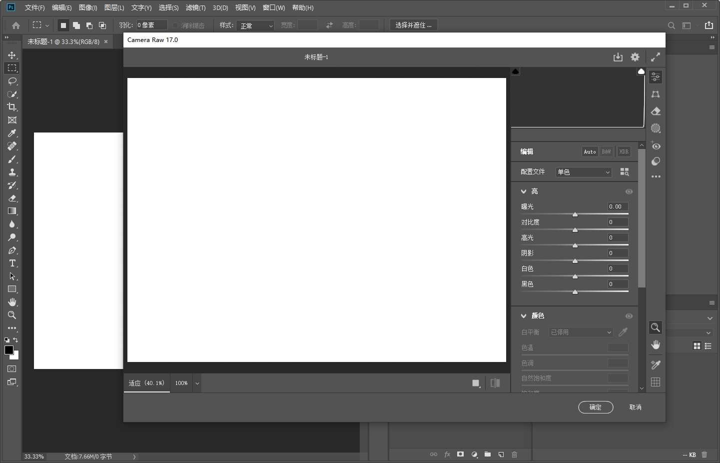 Adobe Camera Raw 17.0最新免费破解版安装图文教程、破解注册方法
