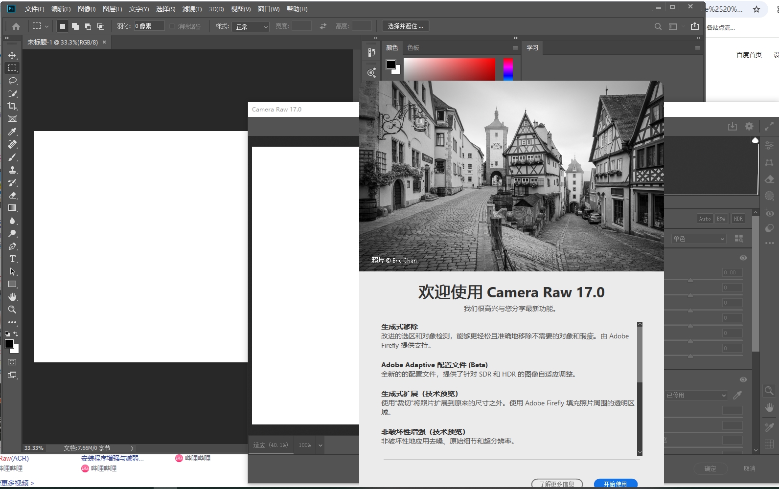 Adobe Camera Raw 17.0最新免费破解版安装图文教程、破解注册方法