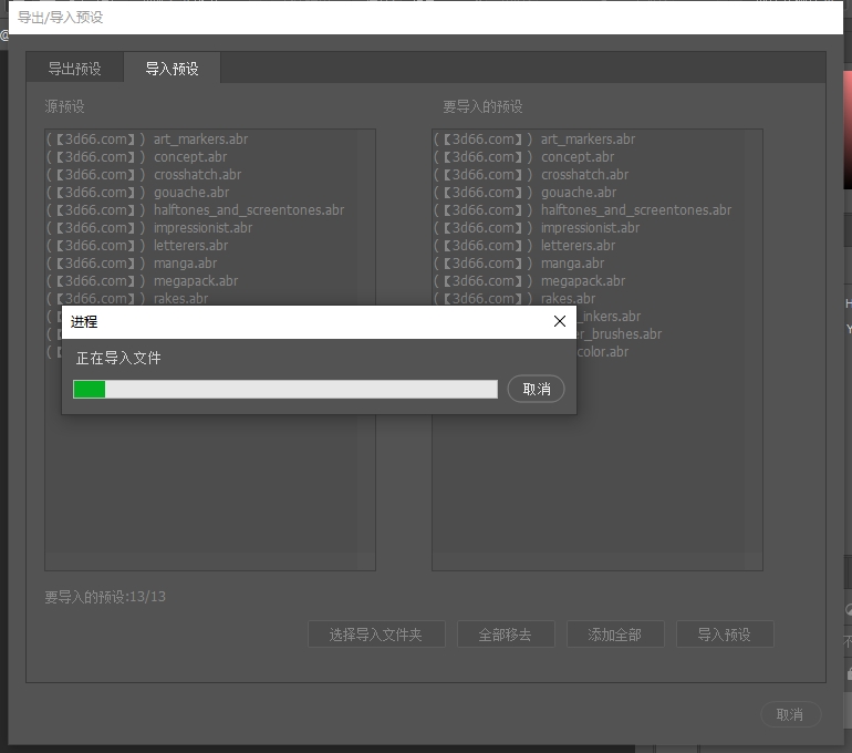 PS 2018 Kyle艺术笔刷合集安装图文教程、破解注册方法