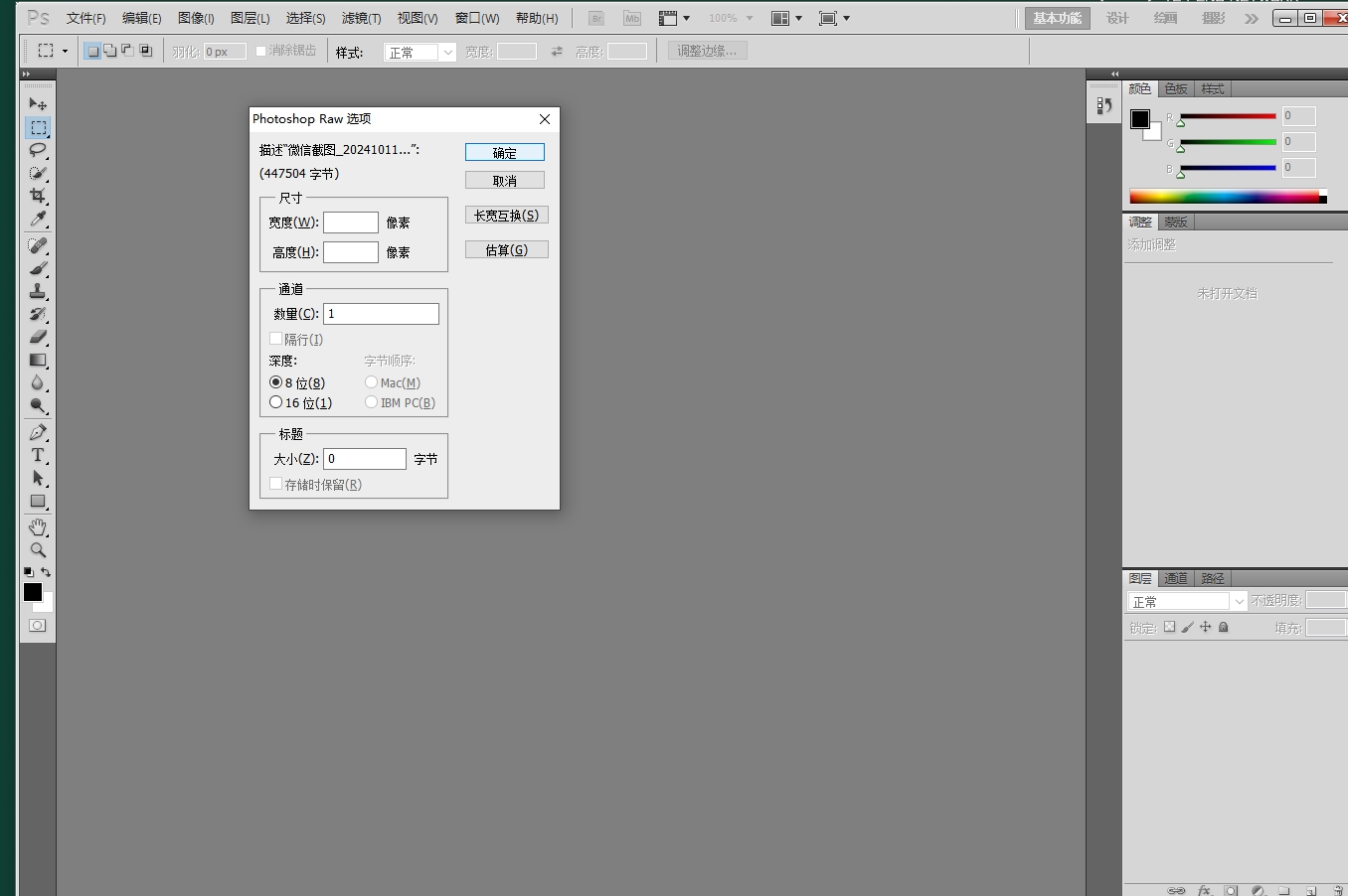 PS打开RAW文件格式Camera raw插件安装图文教程、破解注册方法