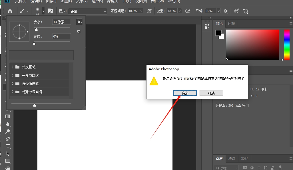 PS 2018 Kyle艺术笔刷合集安装图文教程、破解注册方法