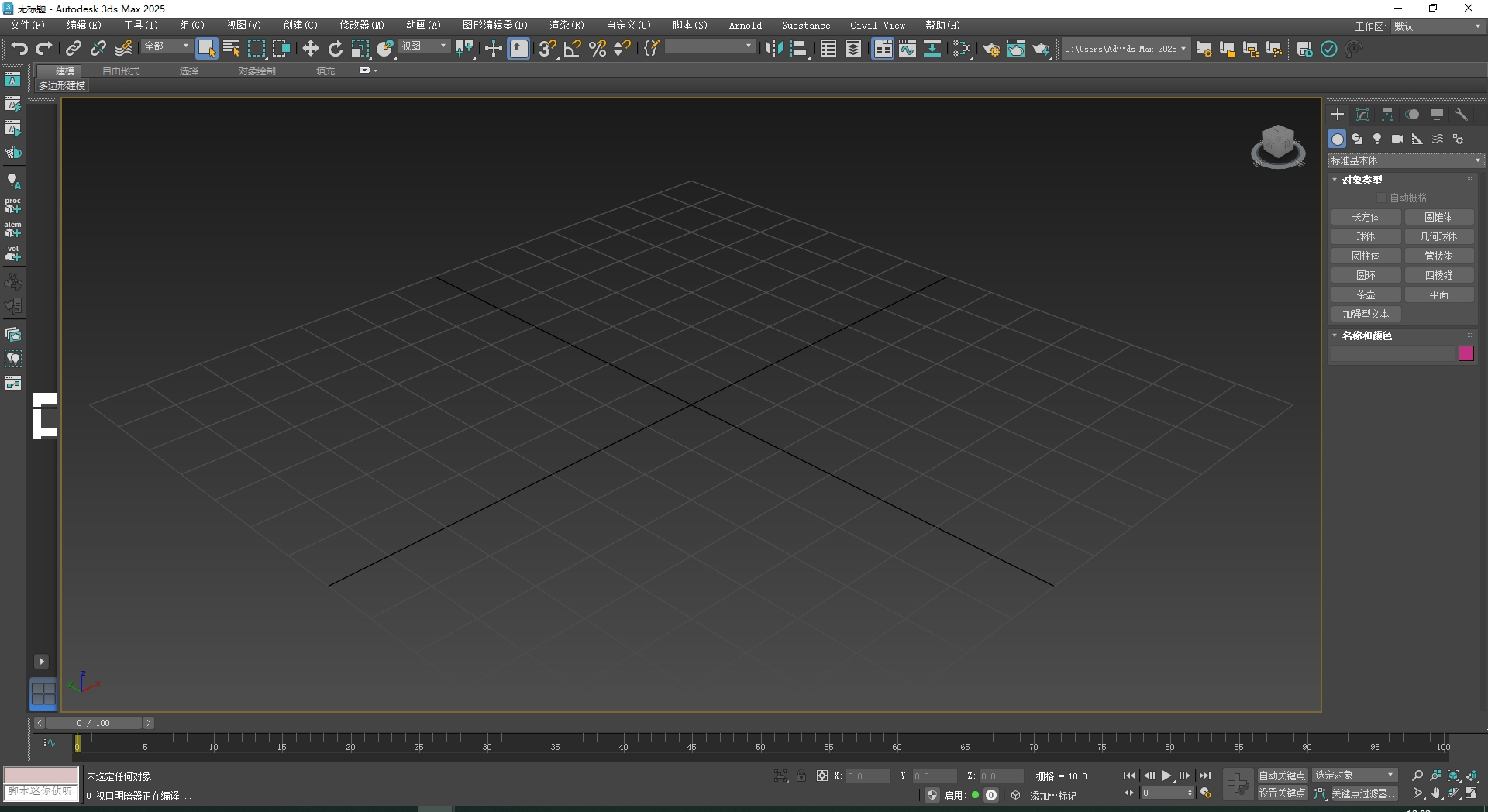 3Dmax 2025.3（附安装教程）3D建模软件 简体破解版安装图文教程、破解注册方法