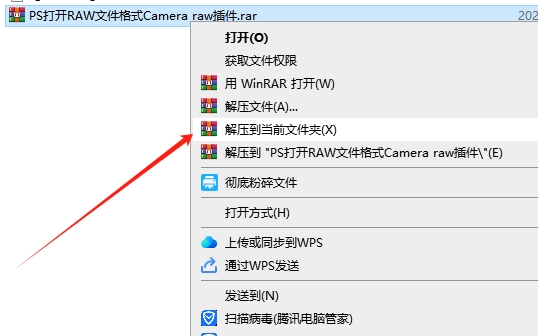 PS打开RAW文件格式Camera raw插件安装图文教程、破解注册方法