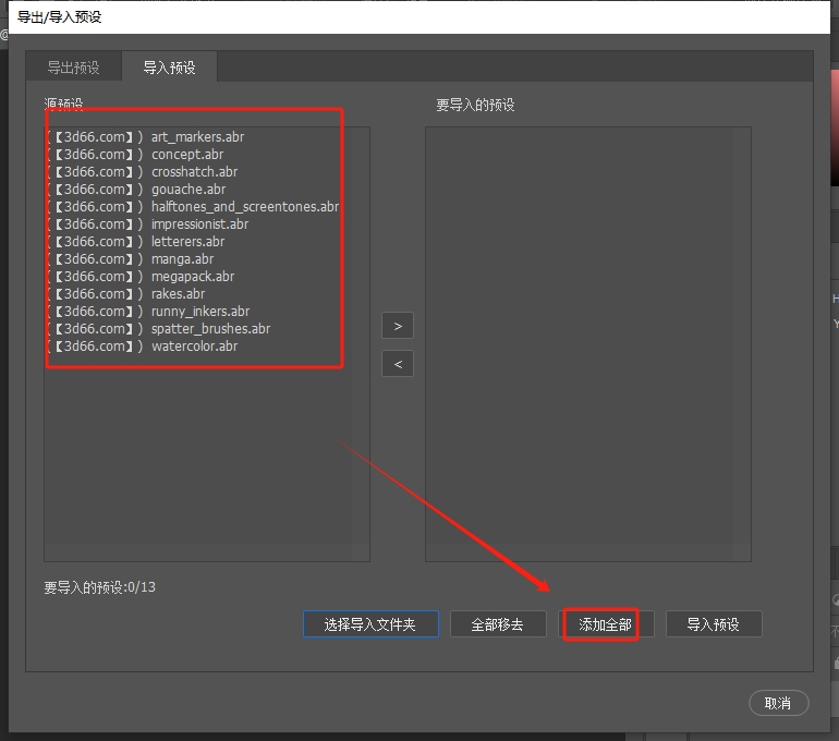 PS 2018 Kyle艺术笔刷合集安装图文教程、破解注册方法