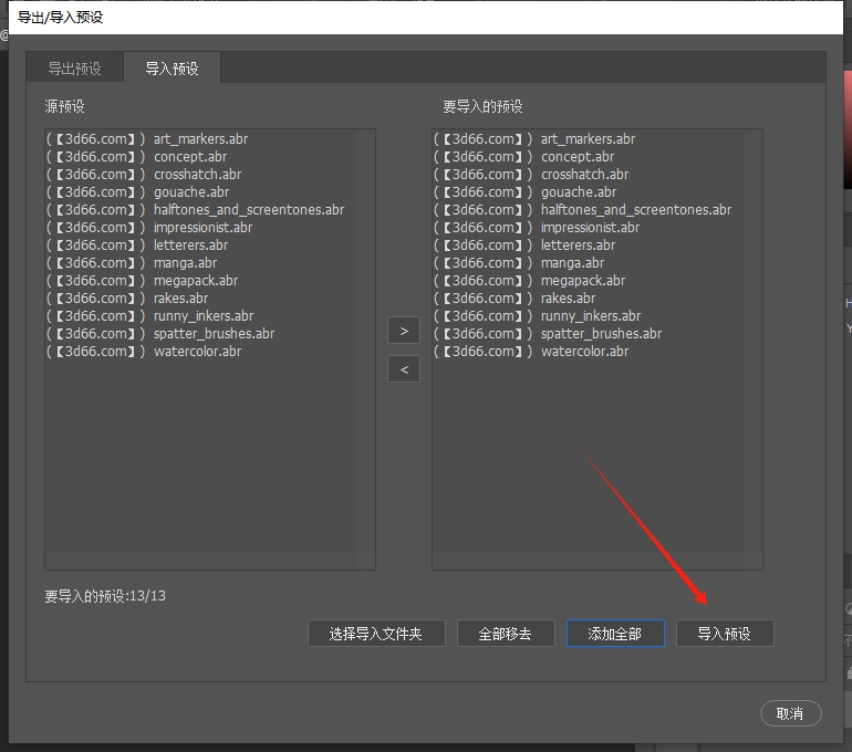PS 2018 Kyle艺术笔刷合集安装图文教程、破解注册方法