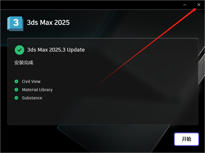 3Dmax 2025.3（附安装教程）3D建模软件 简体破解版安装图文教程、破解注册方法