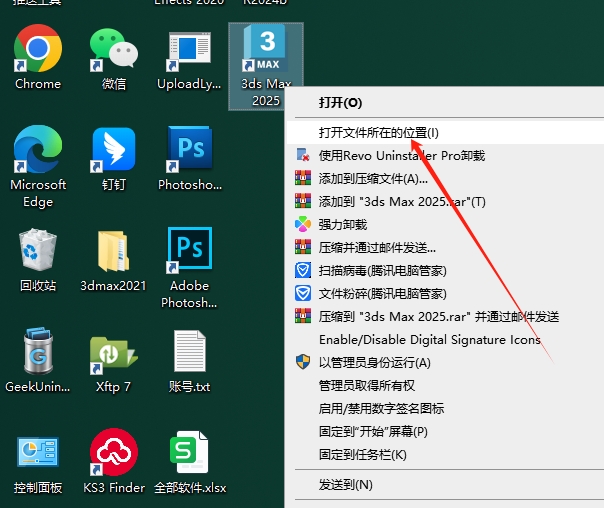 3Dmax 2025.3（附安装教程）3D建模软件 简体破解版安装图文教程、破解注册方法