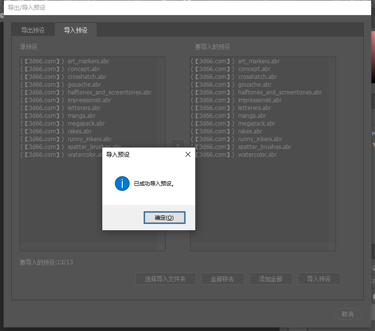 PS 2018 Kyle艺术笔刷合集安装图文教程、破解注册方法