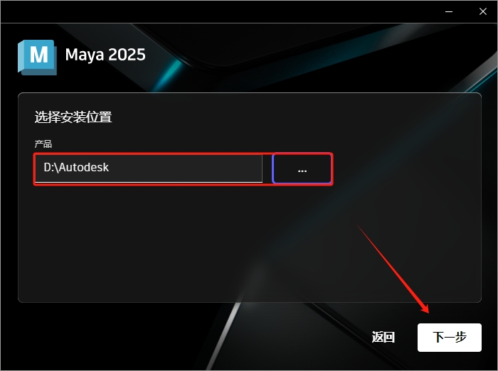 Autodesk Maya 2025.3简体中文破解版+破解补丁+安装教程安装图文教程、破解注册方法
