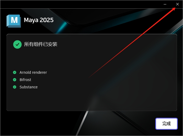 Autodesk Maya 2025.3简体中文破解版+破解补丁+安装教程安装图文教程、破解注册方法