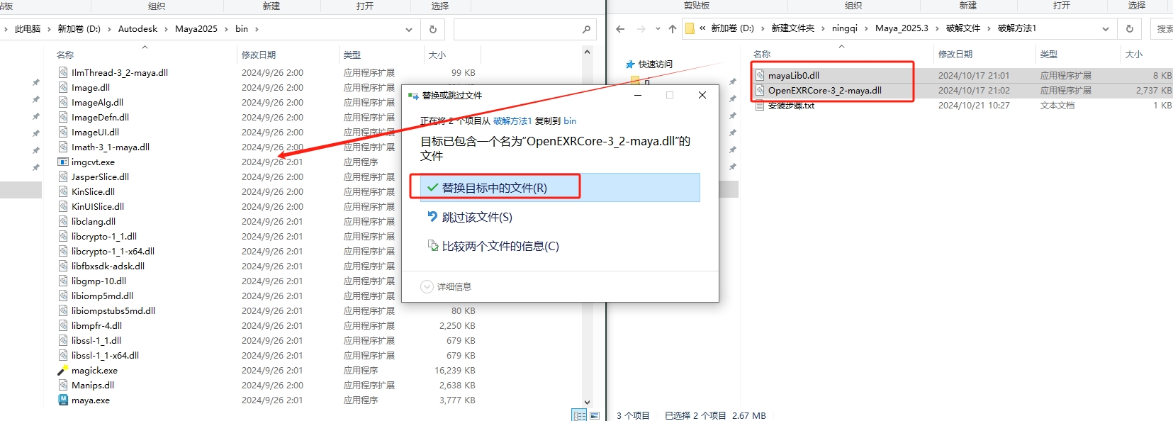 Autodesk Maya 2025.3简体中文破解版+破解补丁+安装教程安装图文教程、破解注册方法