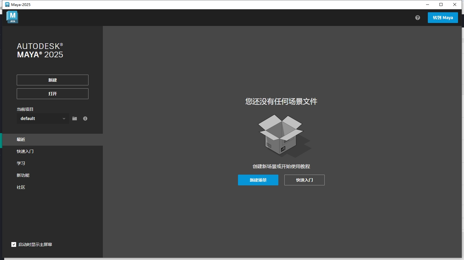 Autodesk Maya 2025.3简体中文破解版+破解补丁+安装教程安装图文教程、破解注册方法