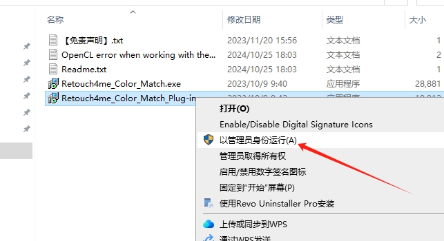 Retouch4me Color Match 1.019（ps插件）英文版安装图文教程、破解注册方法