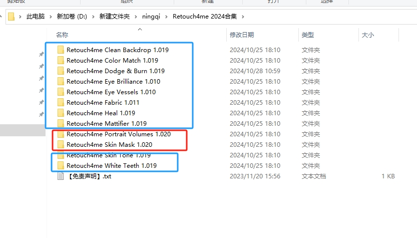 ps插件-Retouch4me 2024合集 最新免费版安装图文教程、破解注册方法