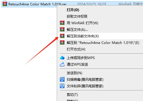 Retouch4me Color Match 1.019（ps插件）英文版安装图文教程、破解注册方法