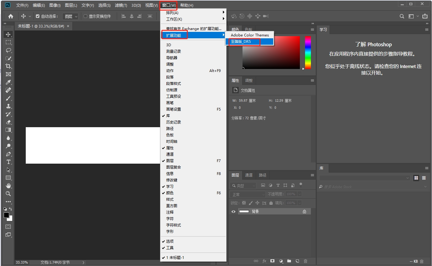 PS磨皮插件：至臻版 DR 5.0 简体中文版安装图文教程、破解注册方法