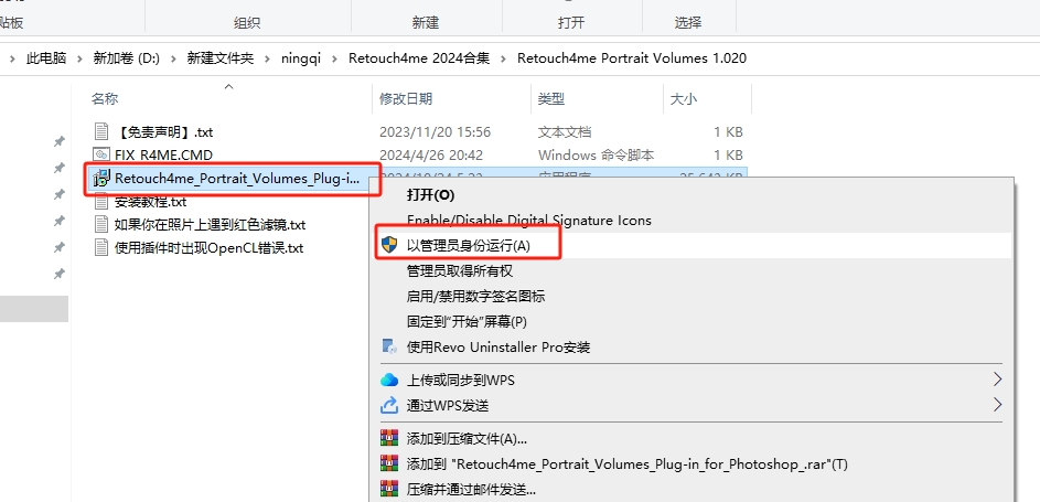 ps插件-Retouch4me 2024合集 最新免费版安装图文教程、破解注册方法