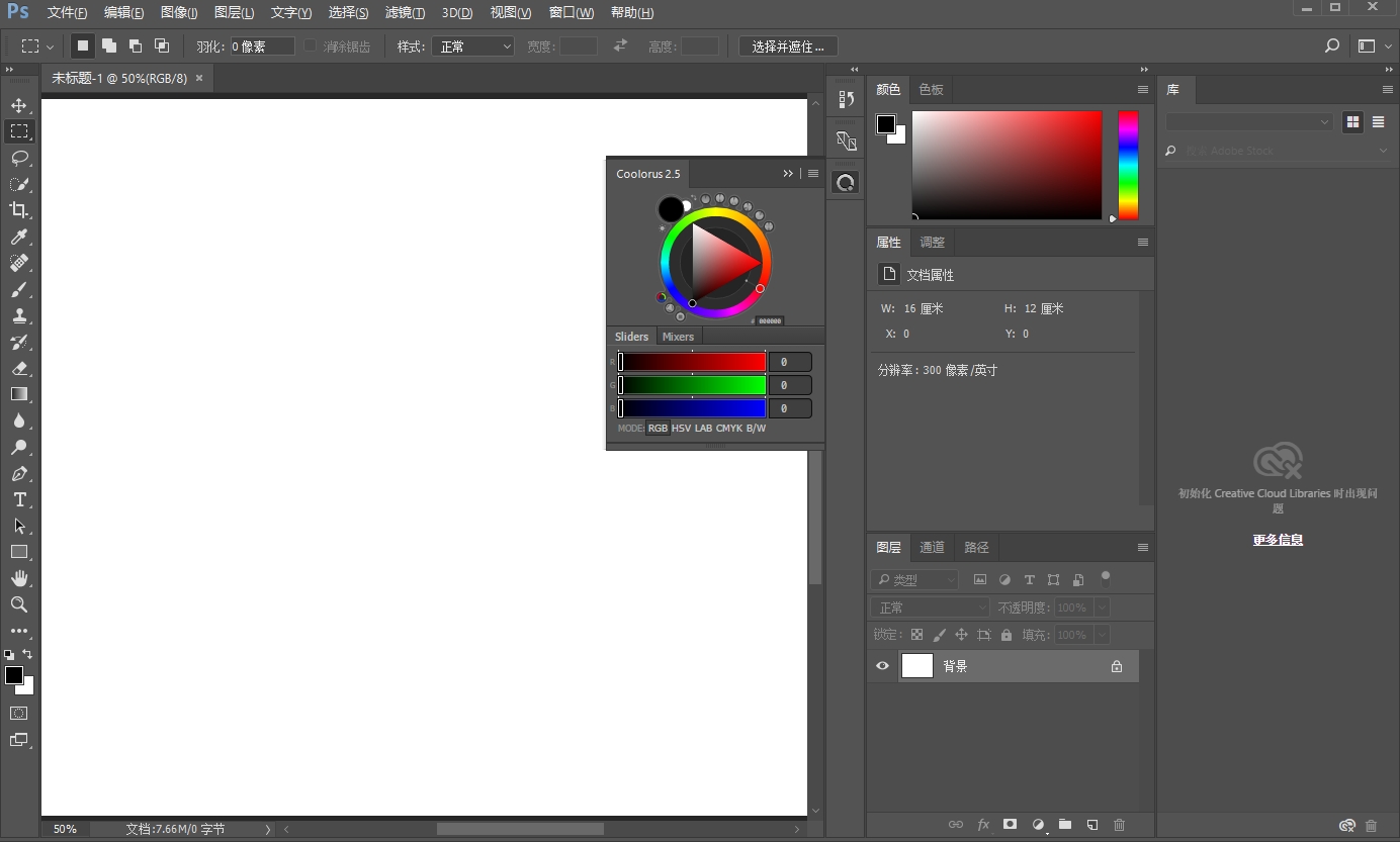 PS最佳色轮配色插件Coolorus V2.5.9.469安装图文教程、破解注册方法