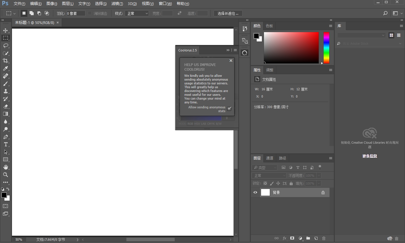 PS最佳色轮配色插件Coolorus V2.5.9.469安装图文教程、破解注册方法