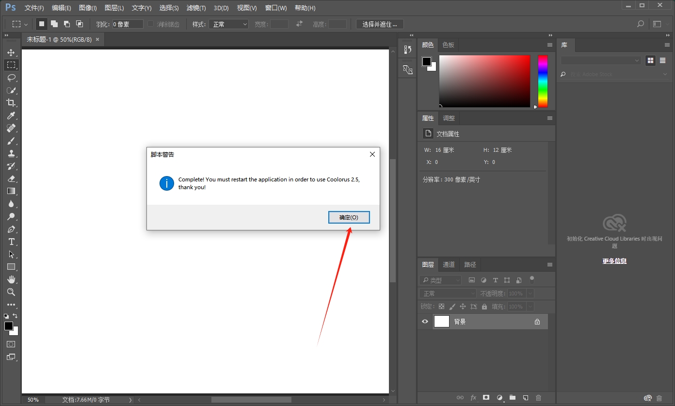 PS最佳色轮配色插件Coolorus V2.5.9.469安装图文教程、破解注册方法