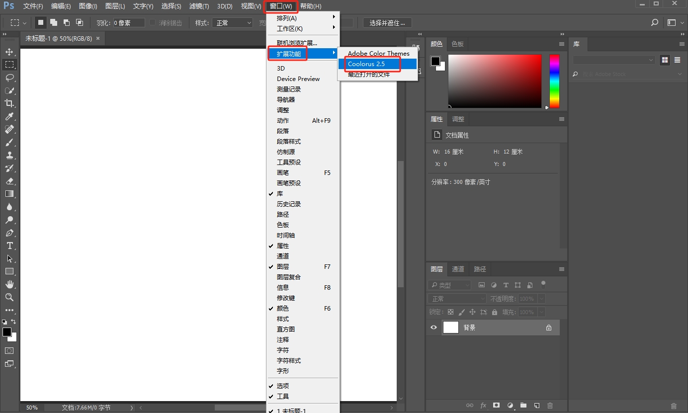 PS最佳色轮配色插件Coolorus V2.5.9.469安装图文教程、破解注册方法