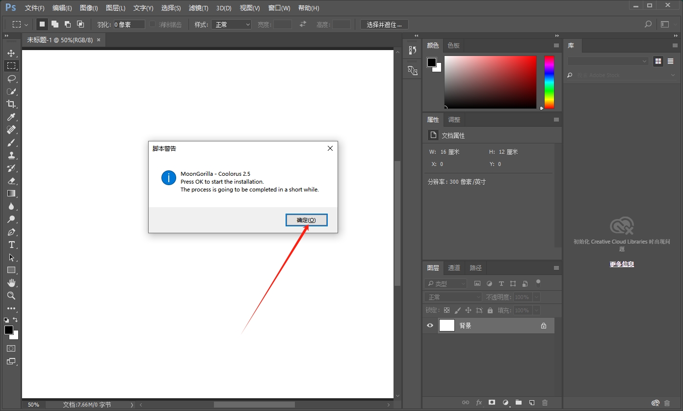 PS最佳色轮配色插件Coolorus V2.5.9.469安装图文教程、破解注册方法