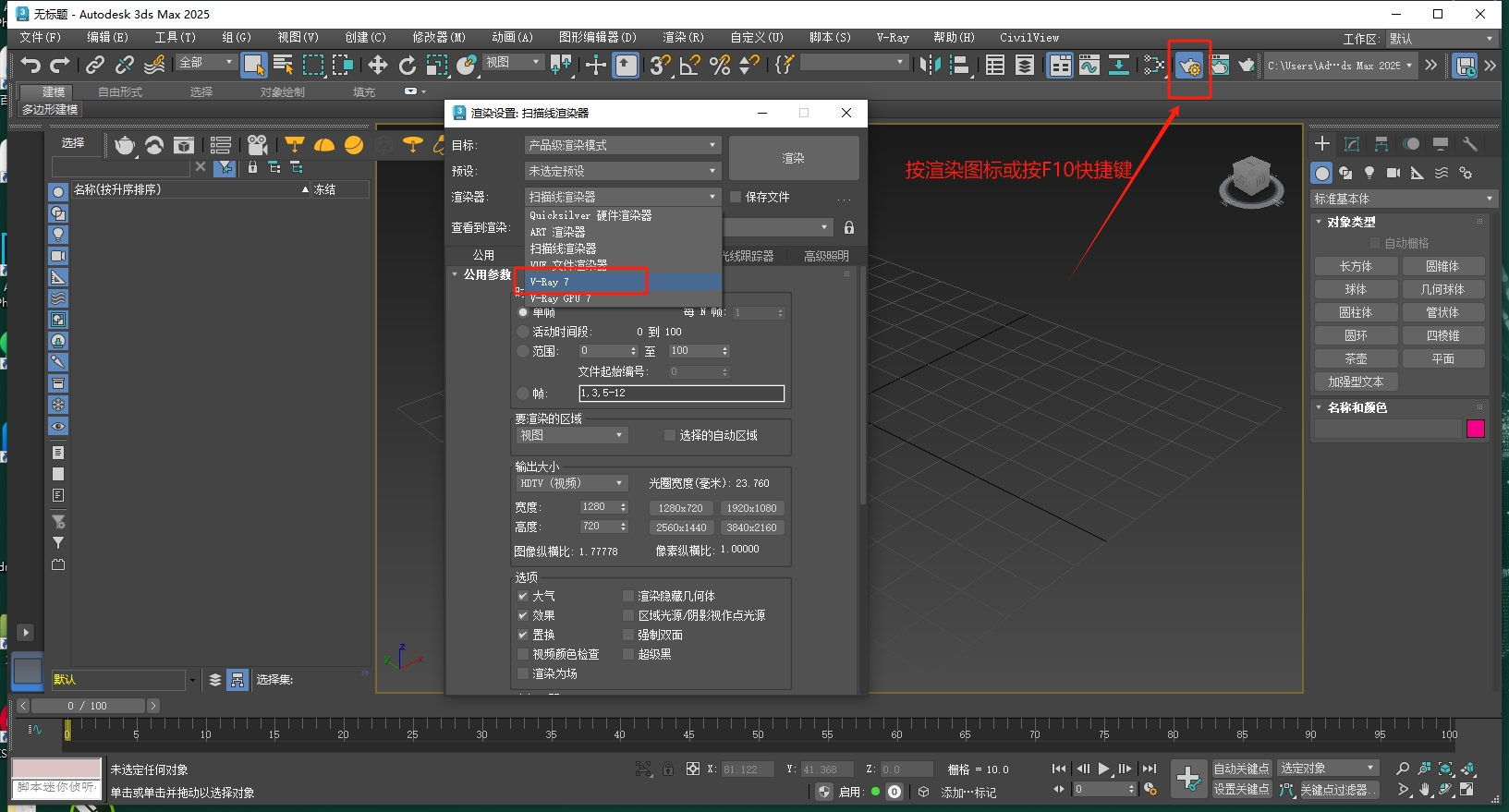 VRay v7.00.02 for 3ds Max 2020-2025 最新破解版安装图文教程、破解注册方法