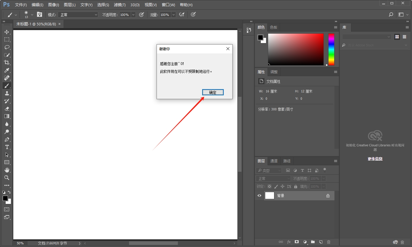 PS Melancholytron v1.72免费激活中文版安装图文教程、破解注册方法