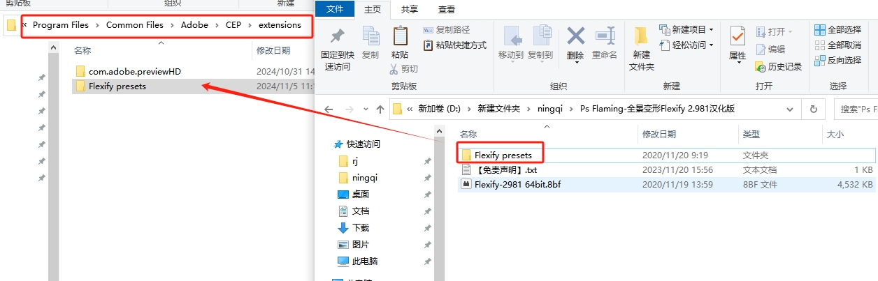 Ps 全景变形插件：Flaming Flexify 2.981汉化破解版安装图文教程、破解注册方法