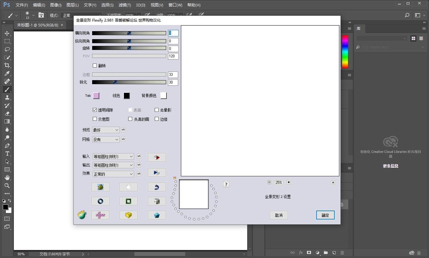 Ps 全景变形插件：Flaming Flexify 2.981汉化破解版安装图文教程、破解注册方法