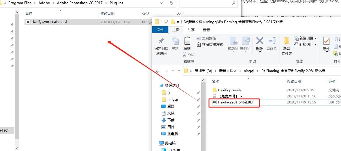 Ps 全景变形插件：Flaming Flexify 2.981汉化破解版安装图文教程、破解注册方法