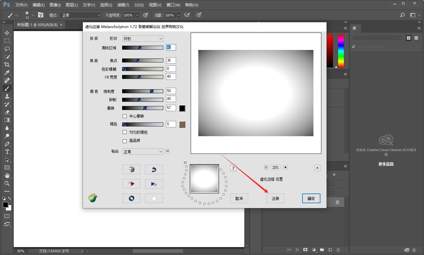 PS Melancholytron v1.72免费激活中文版安装图文教程、破解注册方法