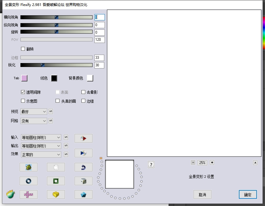 Ps 全景变形插件：Flaming Flexify 2.981汉化破解版