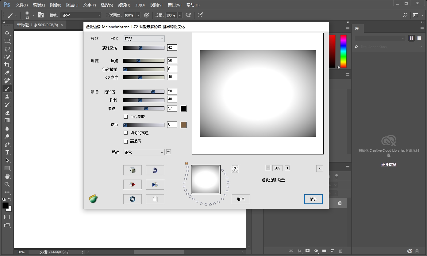 PS Melancholytron v1.72免费激活中文版安装图文教程、破解注册方法