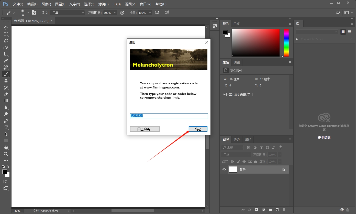 PS Melancholytron v1.72免费激活中文版安装图文教程、破解注册方法